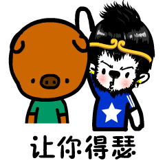 让你得瑟斗图啦gif搞笑图片