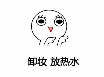 女生洗澡和男生洗澡的区别[跪了][跪了] ​​​斗图啦gif搞笑图片