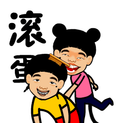 滚蛋吧斗图啦gif搞笑图片