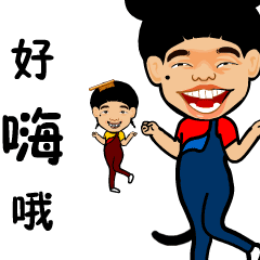 好嗨哦斗图啦gif搞笑图片