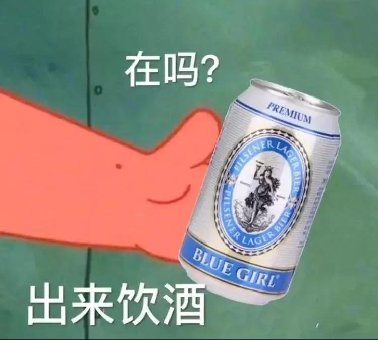 在吗PREMIUMUEGR出来次酒斗图啦gif搞笑图片
