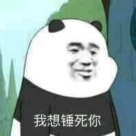 我想锤死你斗图啦gif搞笑图片