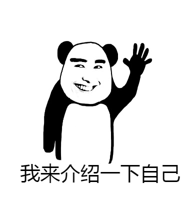 我来介绍一下自己斗图啦gif搞笑图片