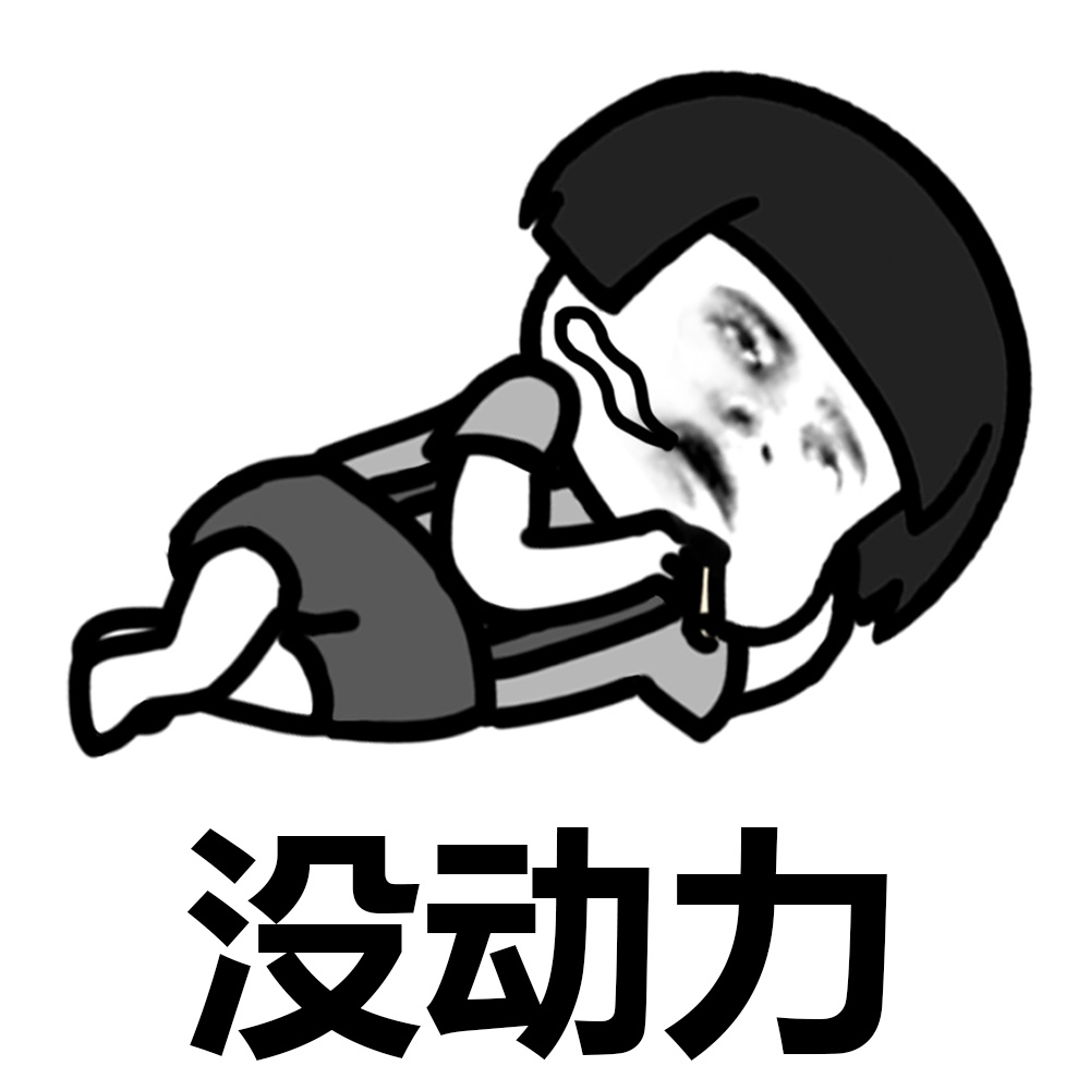 你这番话说得我心好疼~~[允悲] #装逼表情# #蘑菇头表情包# #蘑菇头表情# ​​​​斗图啦gif搞笑图片