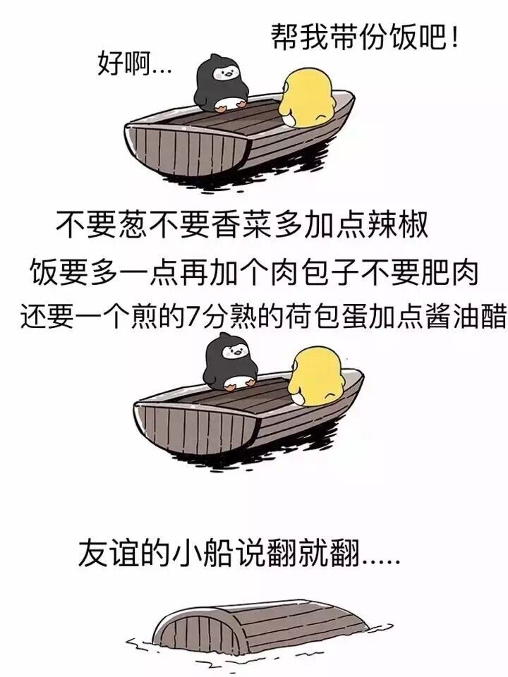 帮我带份饭吧！好啊...不要葱不要香菜多加点辣椒 饭要多一点.......斗图啦gif搞笑图片