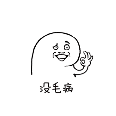 没毛病斗图啦gif搞笑图片