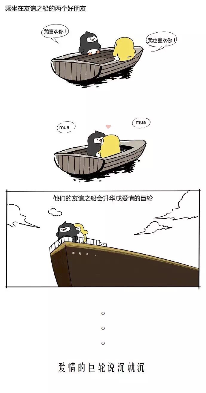 他们的友谊之船会升华成爱情的巨轮斗图啦gif搞笑图片