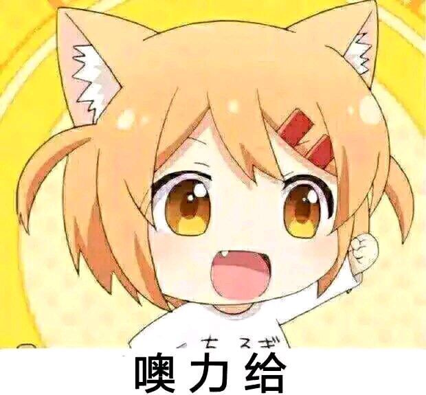 噢力给斗图啦gif搞笑图片