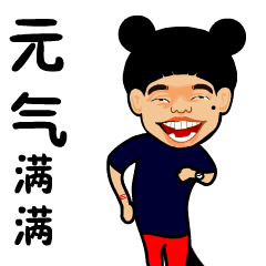 元气满满斗图啦gif搞笑图片