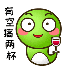 有空搞两杯斗图啦gif搞笑图片