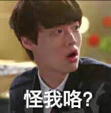 怪我咯？斗图啦gif搞笑图片