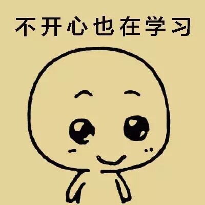 不开心也在学习斗图啦gif搞笑图片