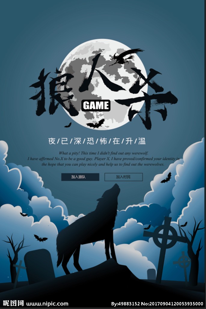 狼人杀 Werewolf kill斗图啦gif搞笑图片