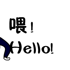 喂！hello斗图啦gif搞笑图片