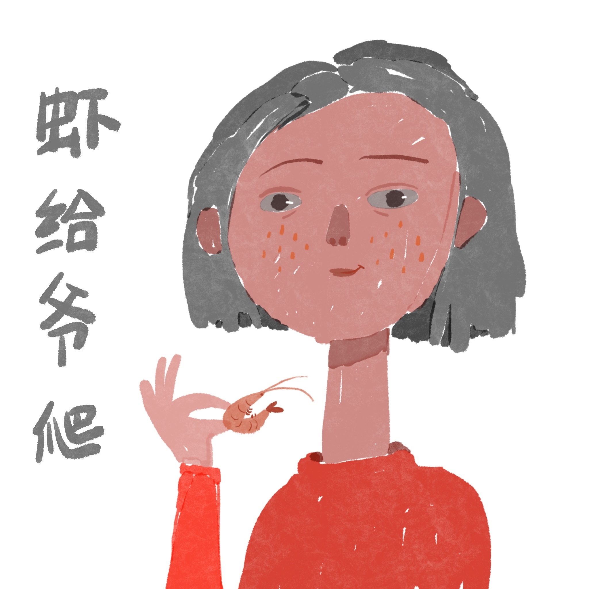 虾给爷爬斗图啦gif搞笑图片