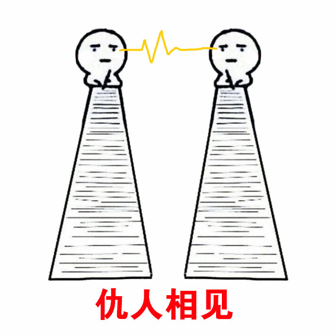 仇人相见斗图啦gif搞笑图片