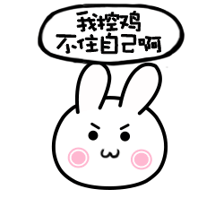 我控鸡不住自己啊斗图啦gif搞笑图片