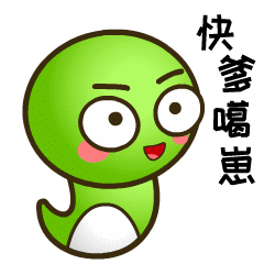 快爹噶崽斗图啦gif搞笑图片