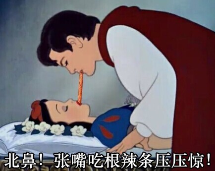 北鼻！张嘴吃根辣条压压惊！斗图啦gif搞笑图片