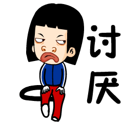 讨厌呀斗图啦gif搞笑图片