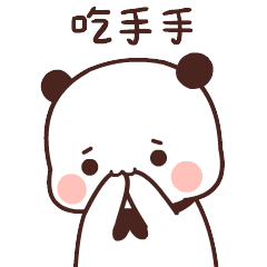 吃手手斗图啦gif搞笑图片