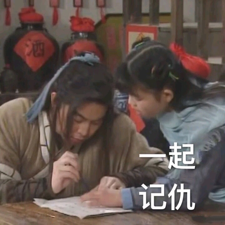一起记仇斗图啦gif搞笑图片