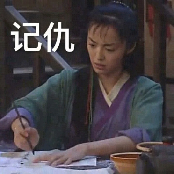 记仇斗图啦gif搞笑图片