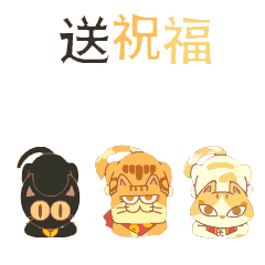 送祝福斗图啦gif搞笑图片