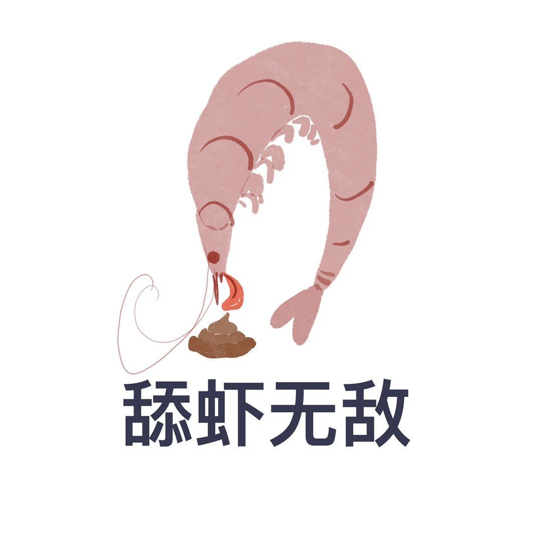 舔虾无敌斗图啦gif搞笑图片