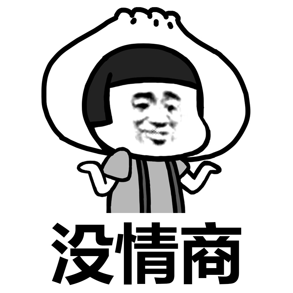 你这番话说得我心好疼~~[允悲] #装逼表情# #蘑菇头表情包# #蘑菇头表情# ​​​​斗图啦gif搞笑图片