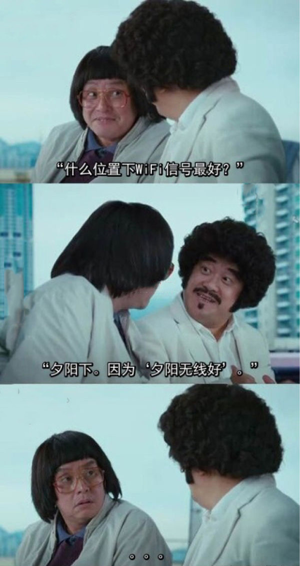什么位置WIFI信号最好明星gif搞笑图片