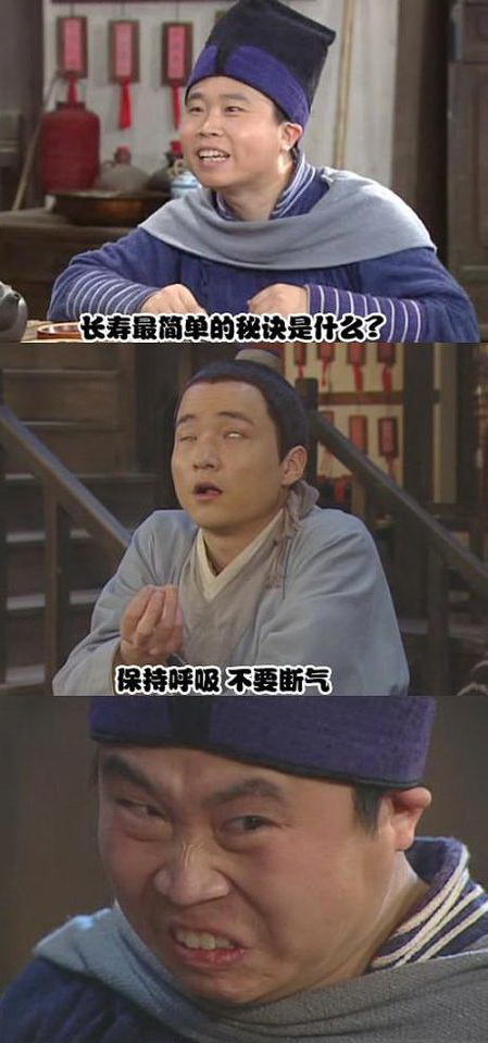 长寿最简单的秘诀明星gif搞笑图片