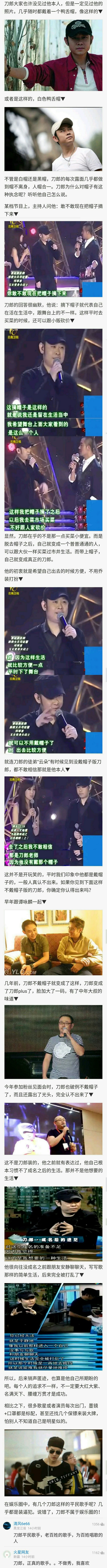 刀郎为什么不敢脱帽子...明星gif搞笑图片