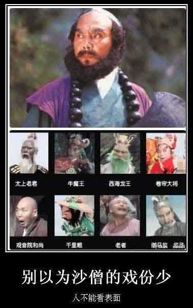 别以为沙僧的戏份少明星gif搞笑图片