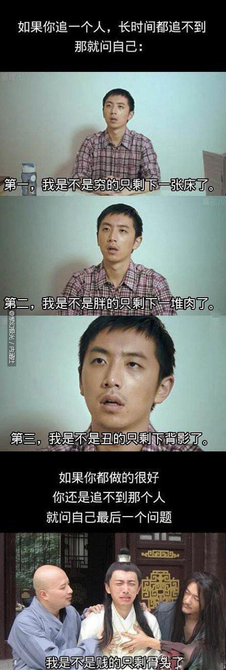 如果你追一个人，长时间都追不到明星gif搞笑图片