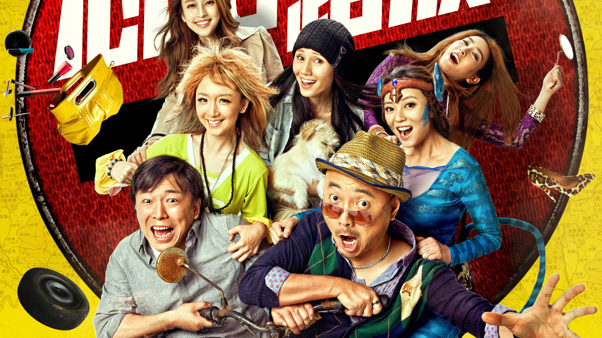 搞笑电影《心花路放》明星gif搞笑图片