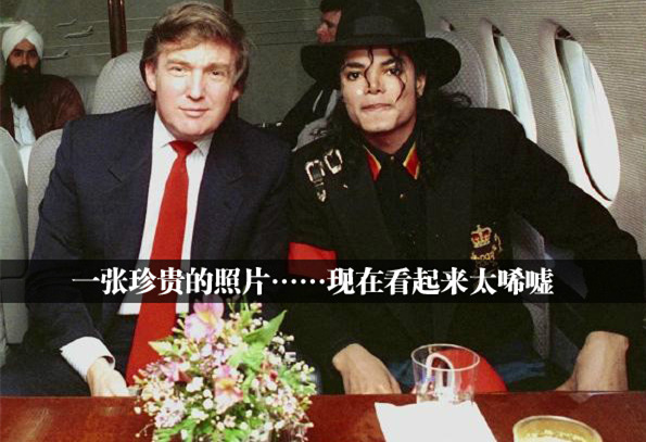 川普曾与杰克逊、本拉登乘坐一架飞机明星gif搞笑图片