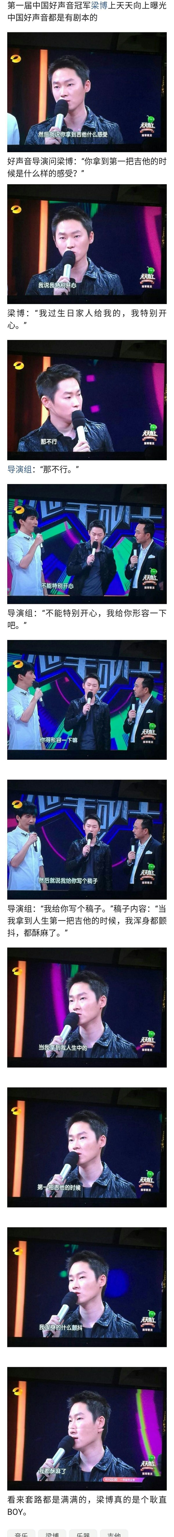 好声音冠军梁博曝光中国好声音内幕，导演帮忙写经历，都是有剧本的明星gif搞笑图片