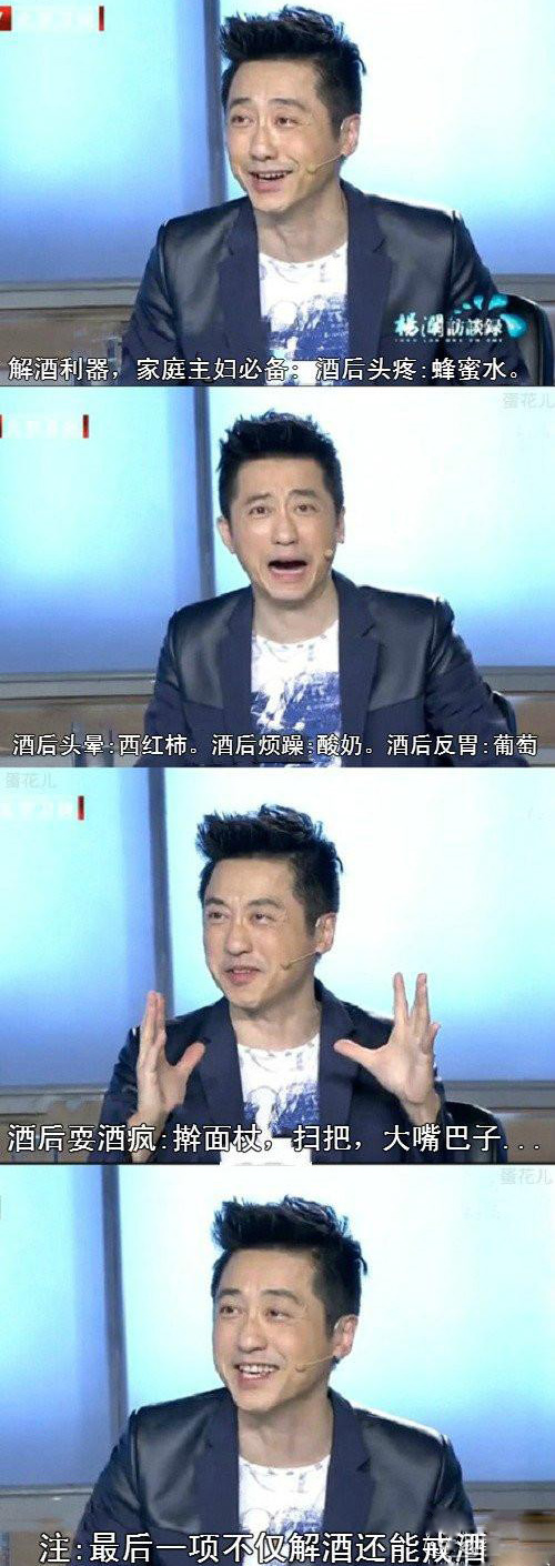 真正的解酒利器明星gif搞笑图片