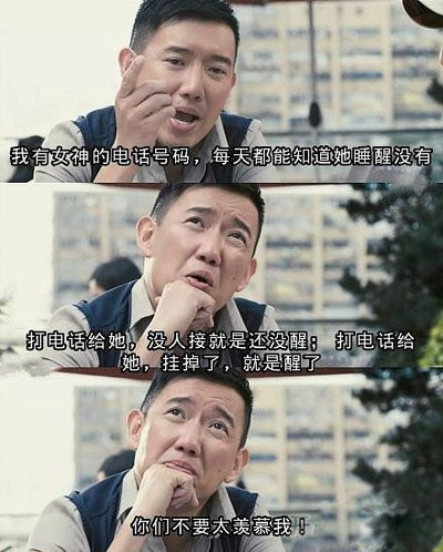 我有女神的电话号码，你们可不要羡慕我明星gif搞笑图片