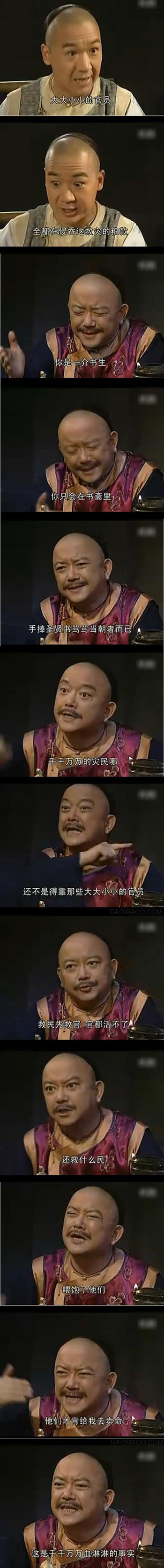 和珅的流氓理论明星gif搞笑图片