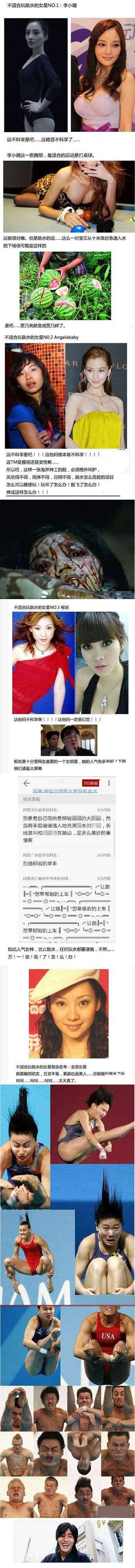不适合跳水女星排名榜明星gif搞笑图片