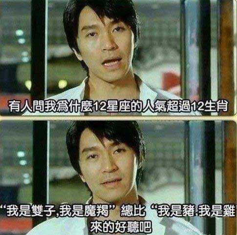 为什么星座人气过生肖？明星gif搞笑图片