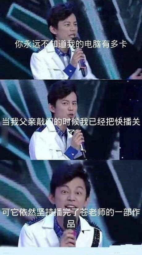 该换电脑了。。。明星gif搞笑图片