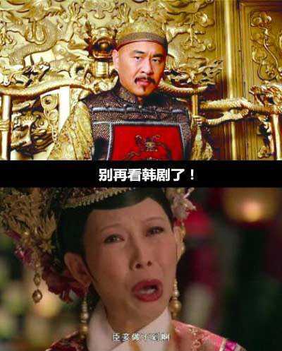 看韩剧的中国观众多为低学历低收入者？明星gif搞笑图片