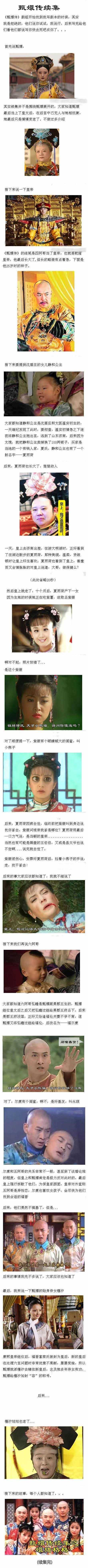 甄嬛传续集明星gif搞笑图片