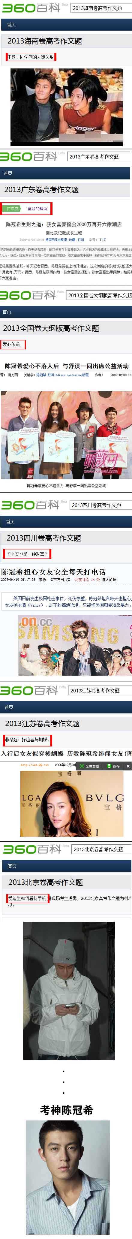 考神陈冠希……一张图证明 Edison完爆各地高考作文题！明星gif搞笑图片