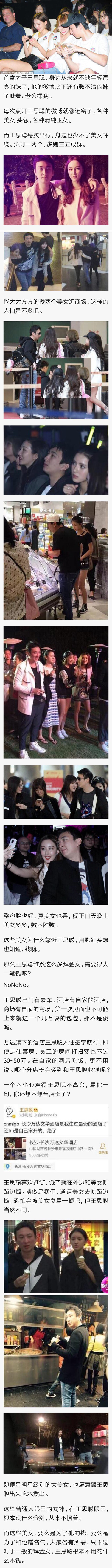 王思聪撩妹要花多少钱？低到你无法想象明星gif搞笑图片
