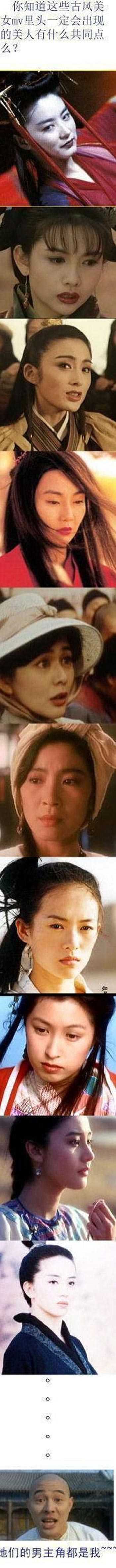 你知道这些古风美女mv里一定会出现的美女的共同点吗？明星gif搞笑图片