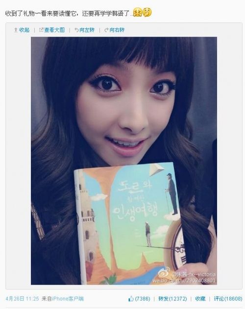 韩偶像天团f(x)宋茜自称读书狂 旅途不忘苦学外语明星gif搞笑图片